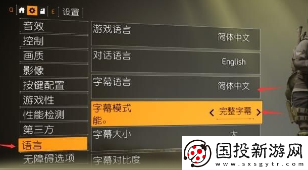 全境封锁2设置中文方法教程提高PVP胜率的要点