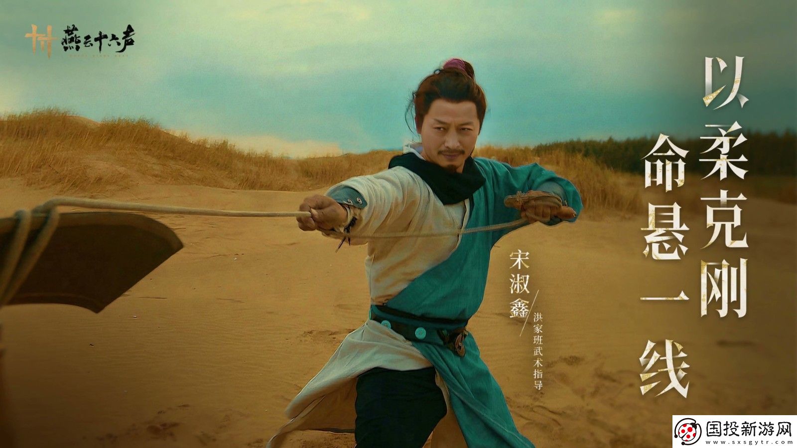 燕云十六声武器绳镖真人演示视频