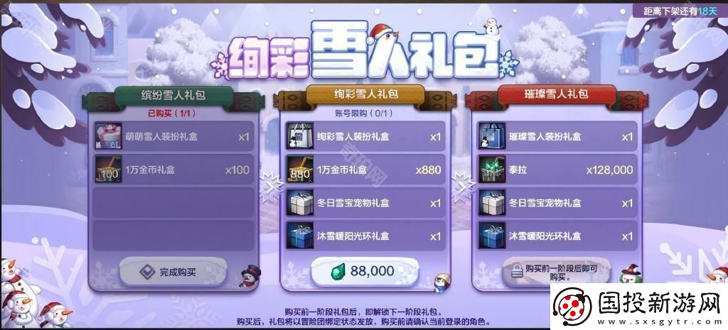 DNF手游雪人装扮礼包怎么样