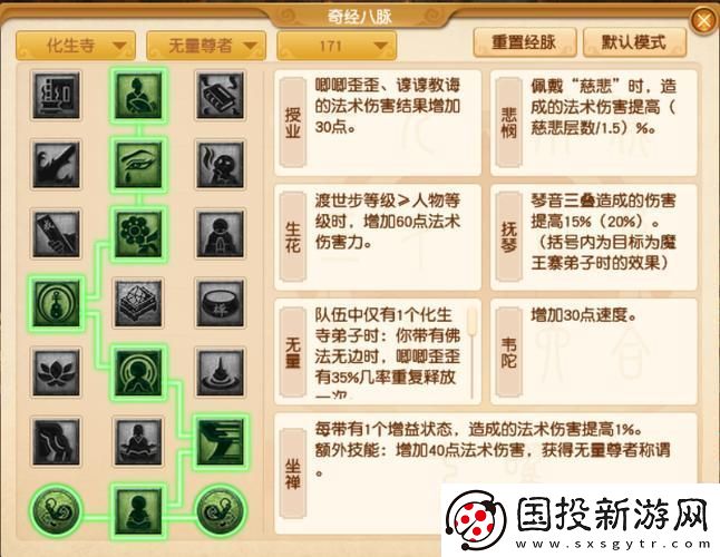 梦幻西游化生经脉怎么点好