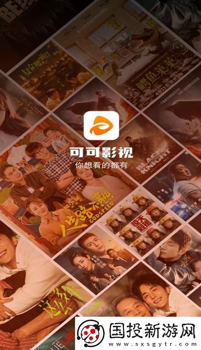 全面探讨可可影视下载官方平台的优势与使用体验