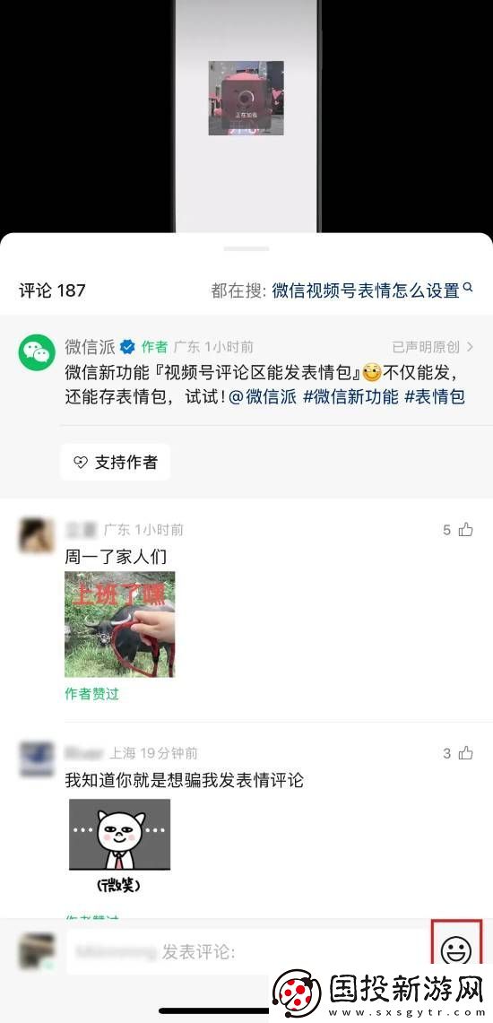 微信新功能加一！视频号评论区大升级