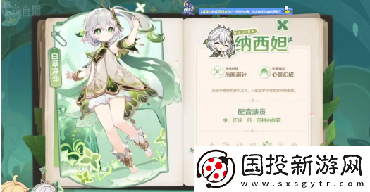 原神纳西妲天赋突破材料有哪些