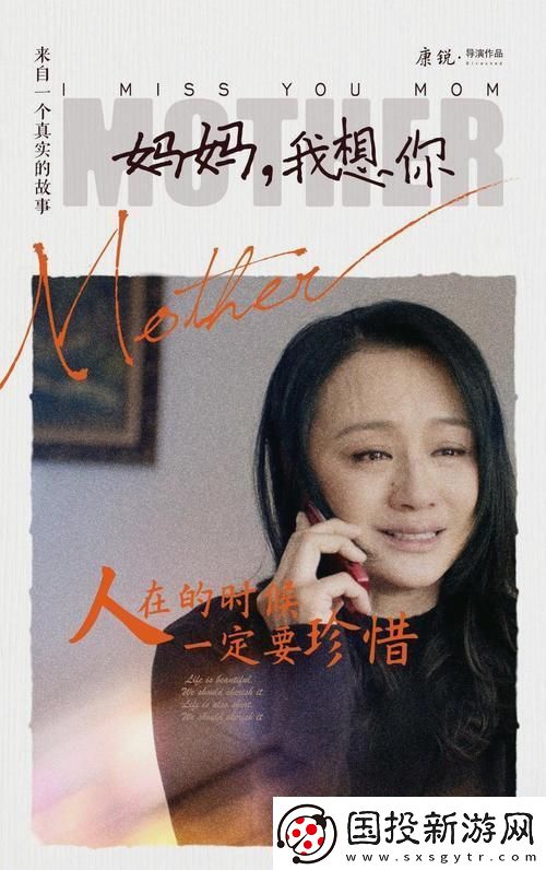 解密“妈妈我想你高清MV是什么电影”的情感背后