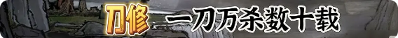 鬼谷八荒手游剑系
