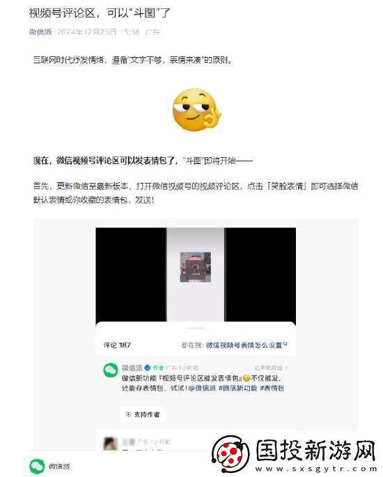 微信新功能加一！视频号评论区大升级
