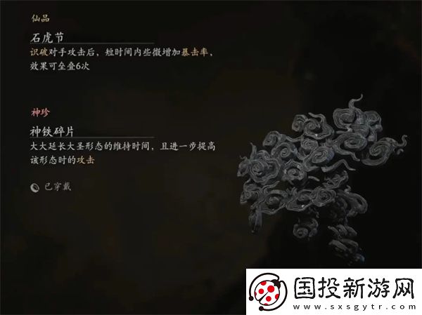 黑神话悟空新增装备有哪些