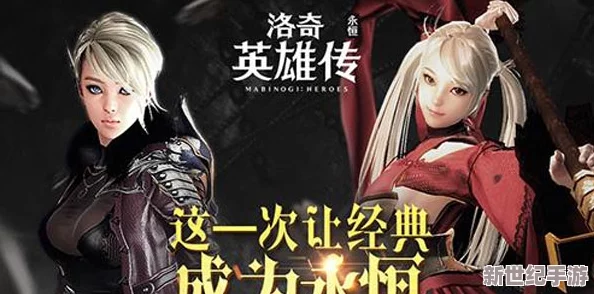 洛奇英雄传永恒