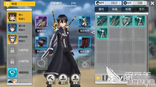 刀剑神域黑衣剑士