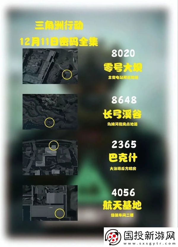 三角洲行动12.11摩斯密码