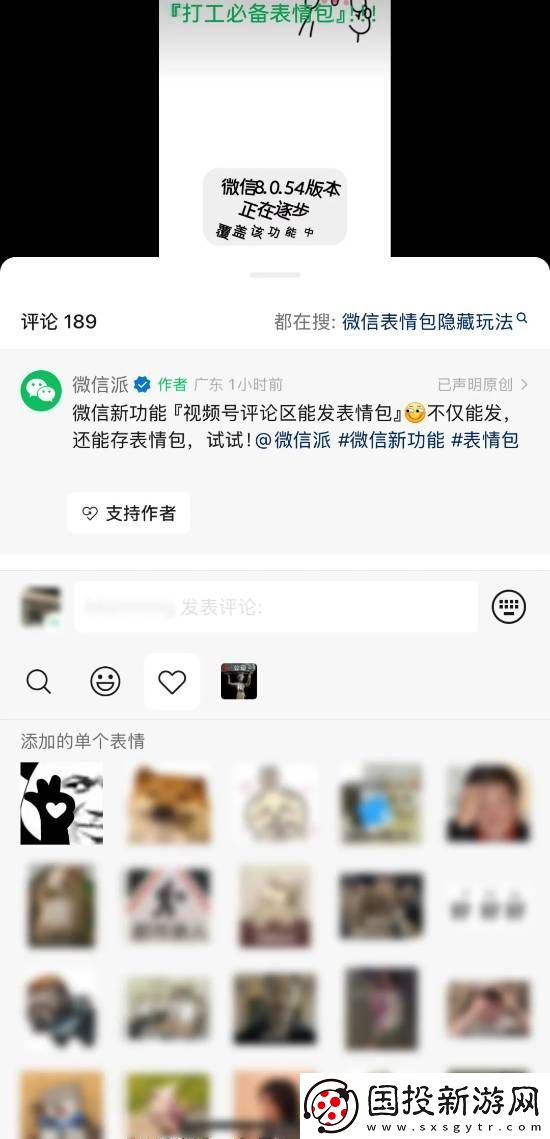 微信新功能加一！视频号评论区大升级