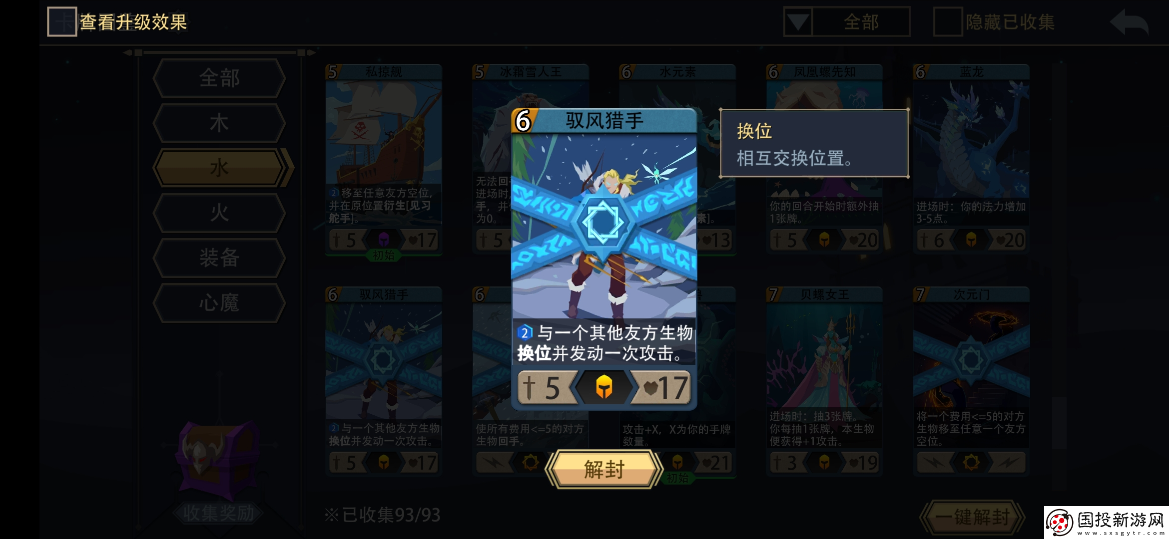 恶魔秘境水系通用套路汇总