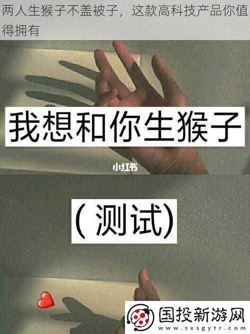 两人生猴子不盖被子这款高科技产品你值得拥有
