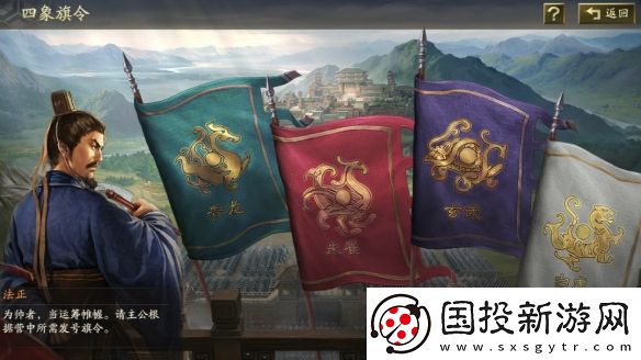 三国志战略版旗令效果一览