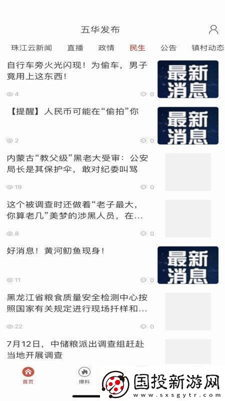 五华发布app下载安装