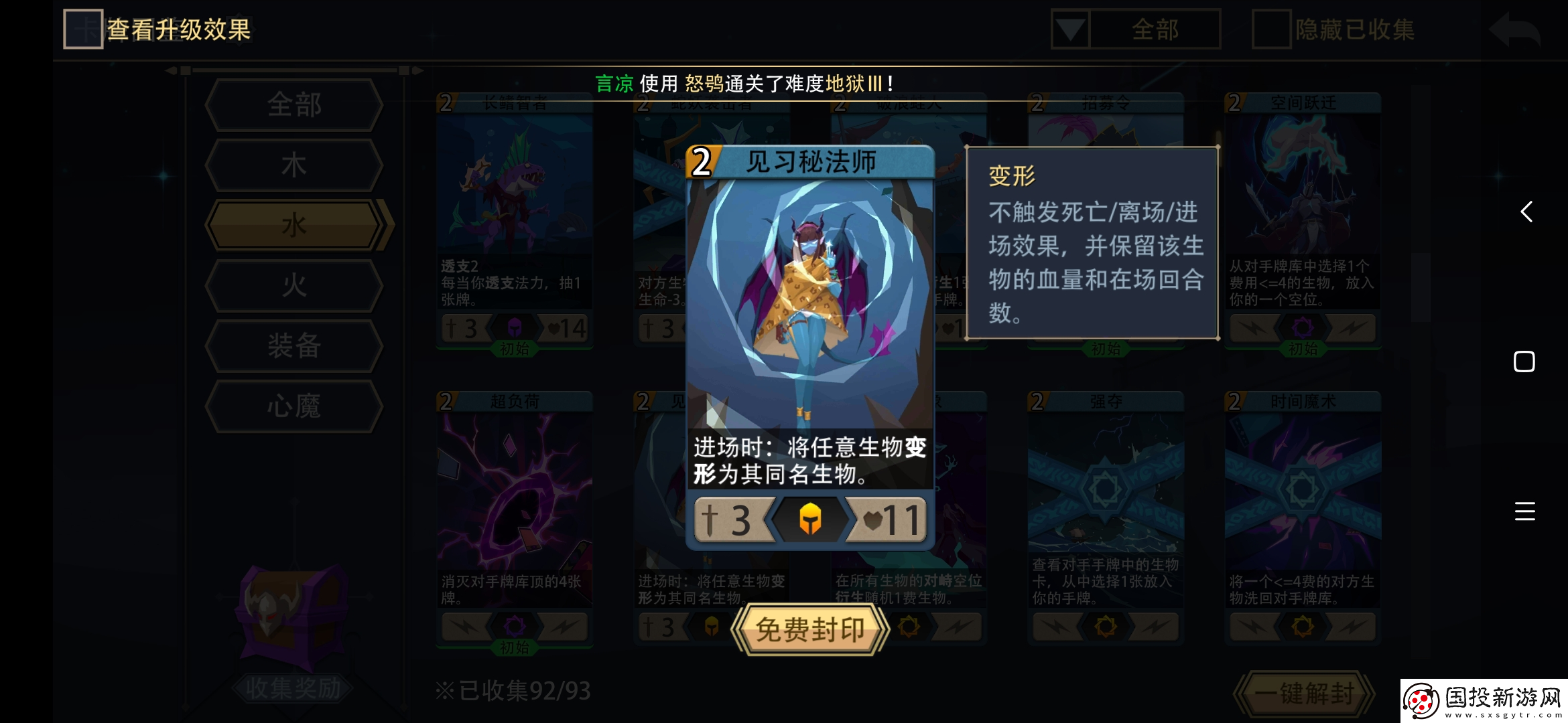 恶魔秘境水系通用套路汇总