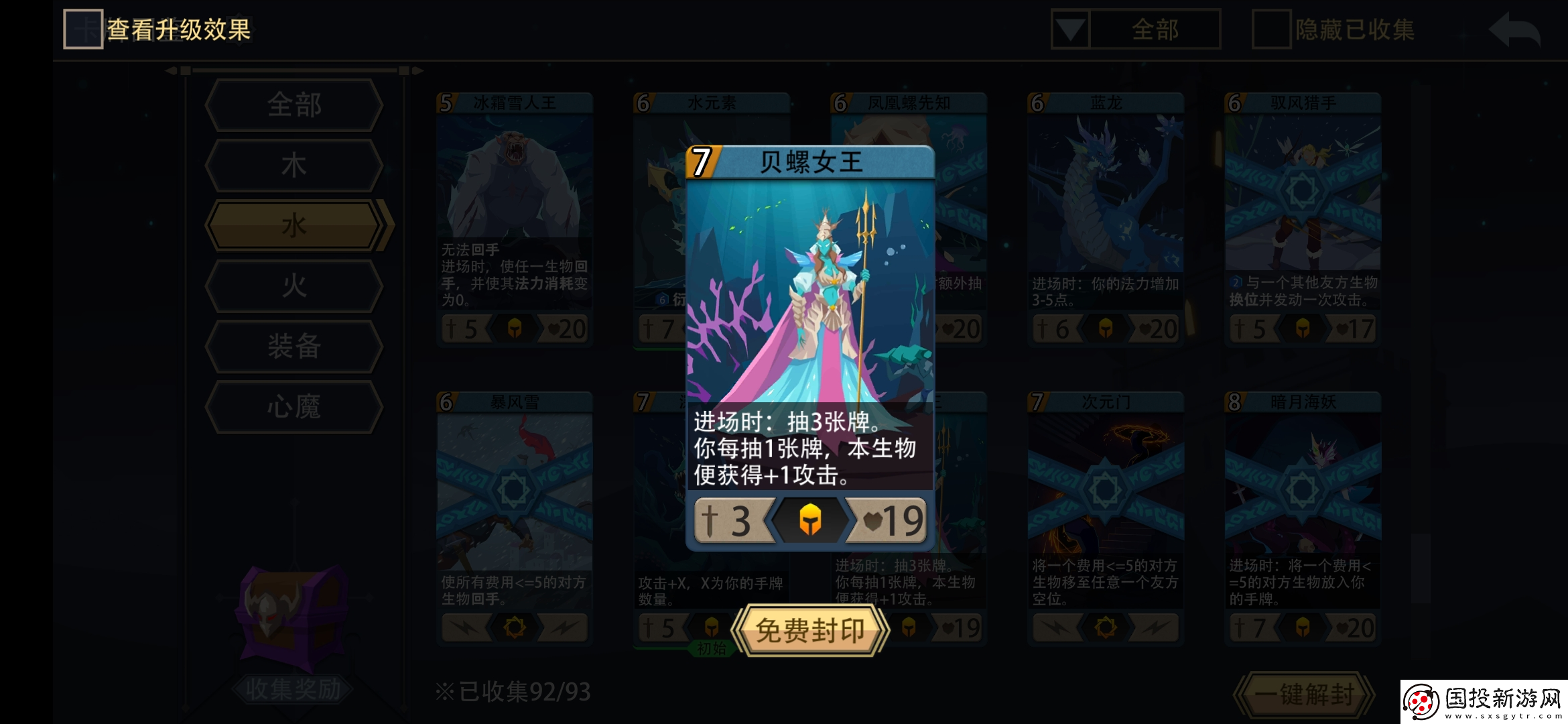 恶魔秘境水系通用套路汇总