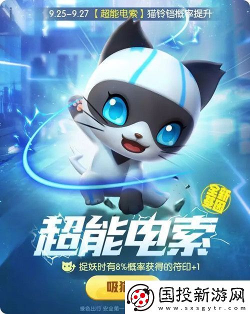 一起来捉妖超能电索基因怎么获得