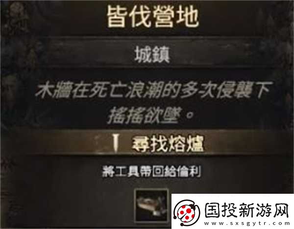 流放之路2寻找熔炉任务流程