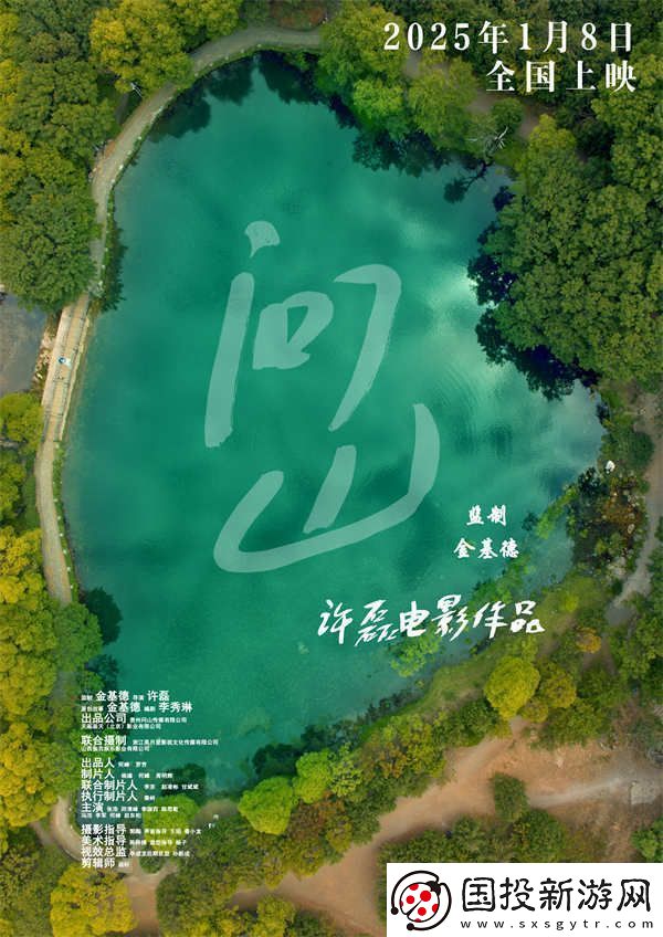 金基德遗作问山定档1月8日