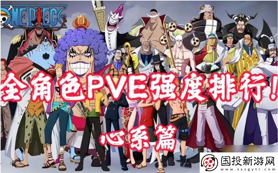 航海王热血航线t0排名2022