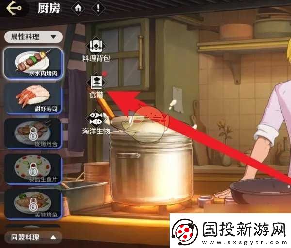航海王壮志雄心食谱学习方法