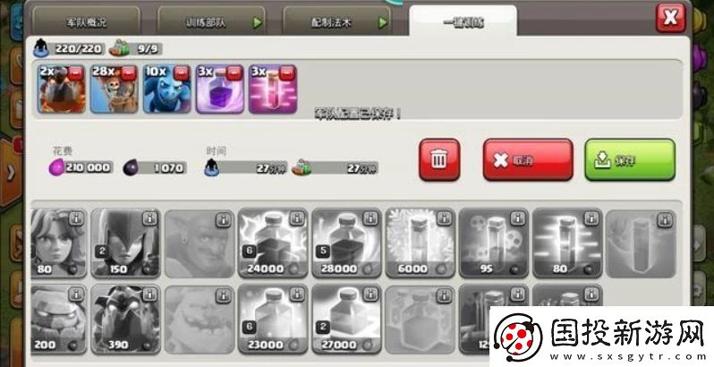 部落冲突coc9本配兵种怎么打coc9本配兵种打法