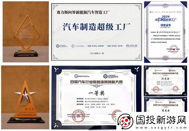 赛力斯超级工厂智能制造再创佳绩
