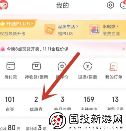 京东2024双11补贴券可以叠加使用吗