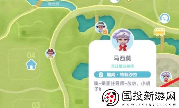 心动小镇NPC烹饪导师位置在哪