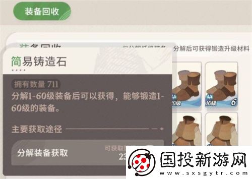 剑与远征启程装备铸造功能玩法详细说明