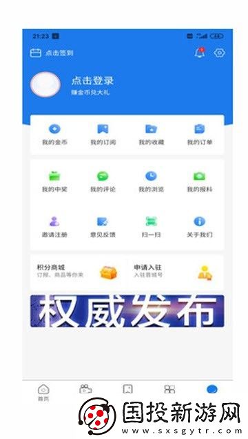 晋城新闻app下载
