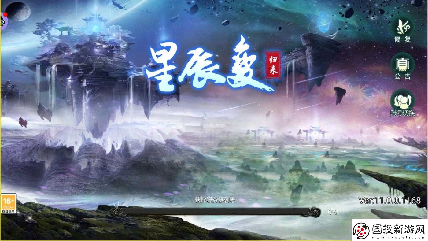 星辰变手游