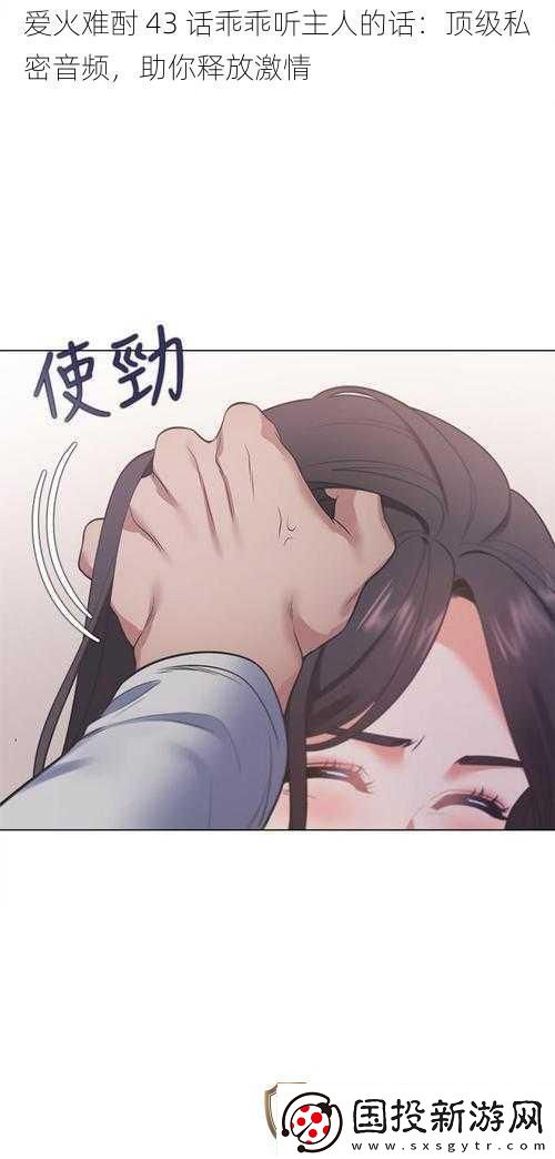 爱火难酎43话乖乖听主人的话