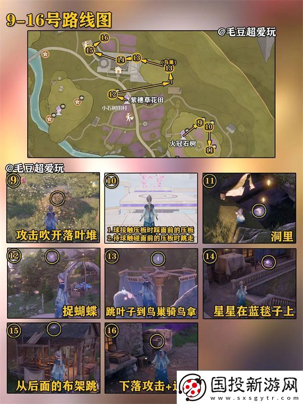 无限暖暖小石树田村奇想星全收集