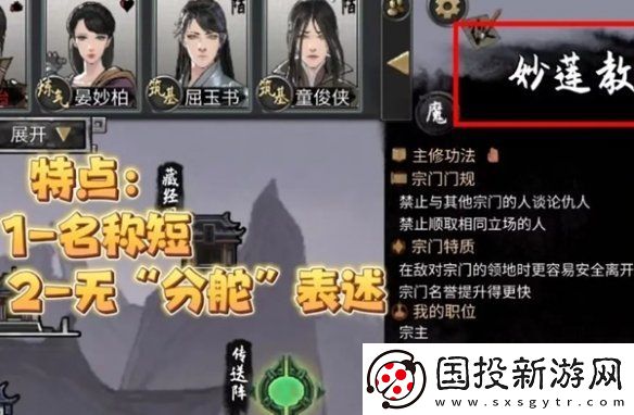 鬼谷八荒怎么当宗主
