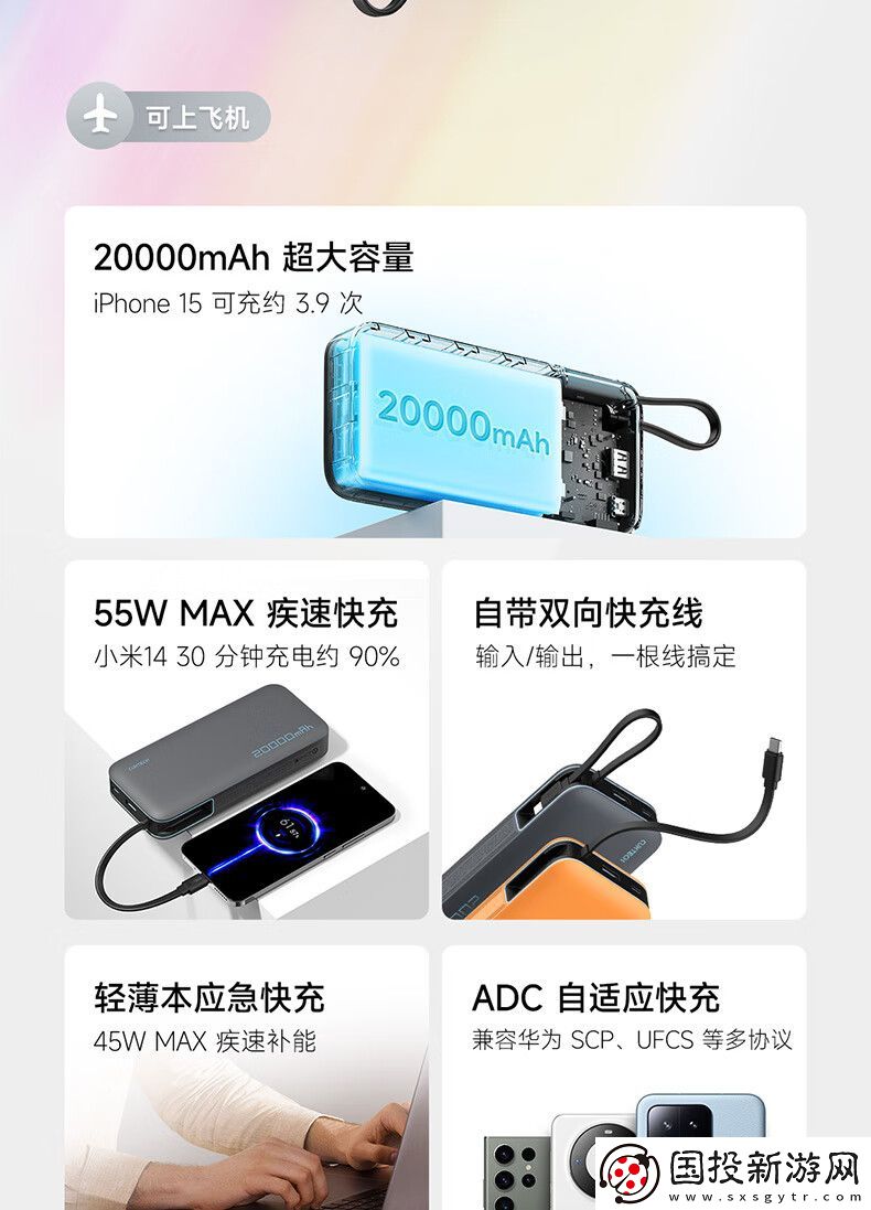 55W+20000mAh