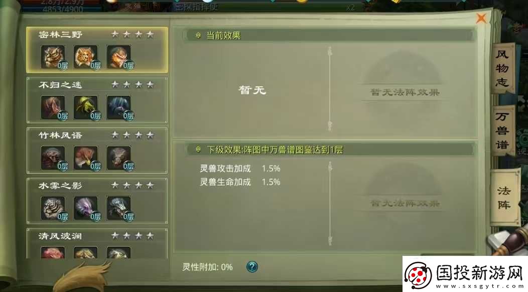 星辰变归来风物志模块