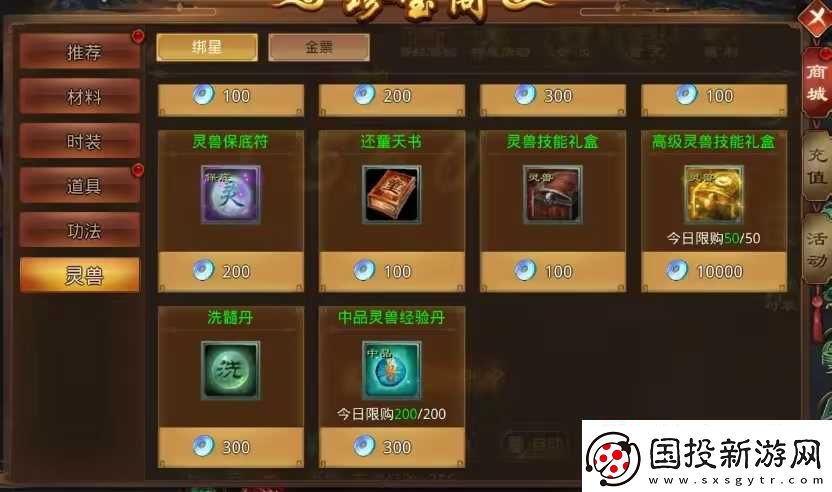 星辰变归来风物志模块
