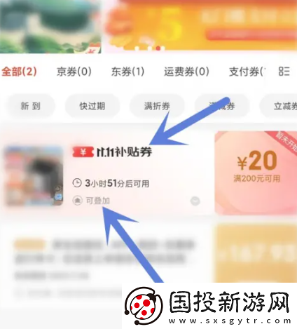 京东2024双11补贴券可以叠加使用吗