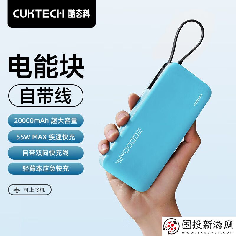 55W+20000mAh