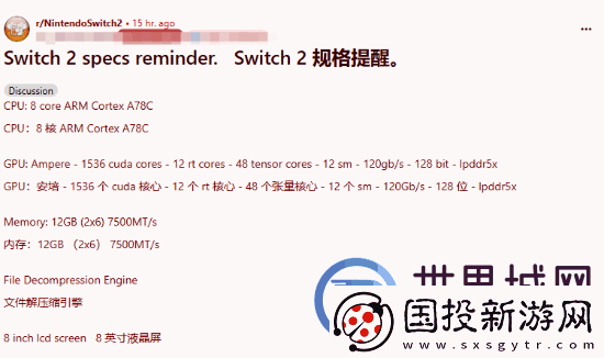 玩家再晒疑似NS2硬件规格引热议友