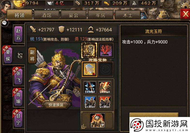 攻城掠地龙纹凤舞御宝怎么获取