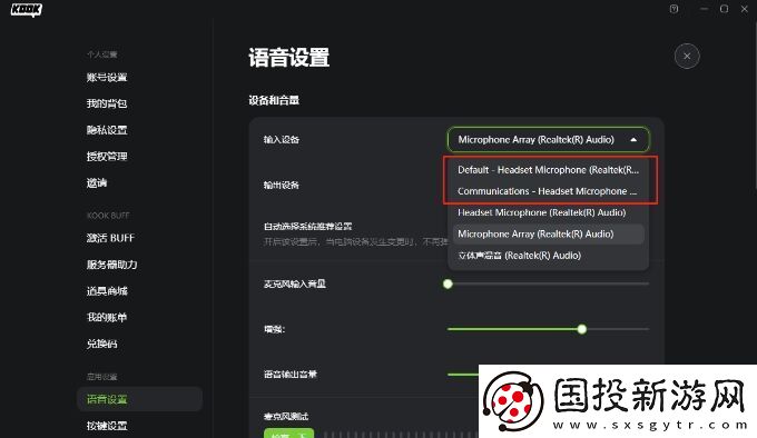 kook语音时游戏声音变小怎么办