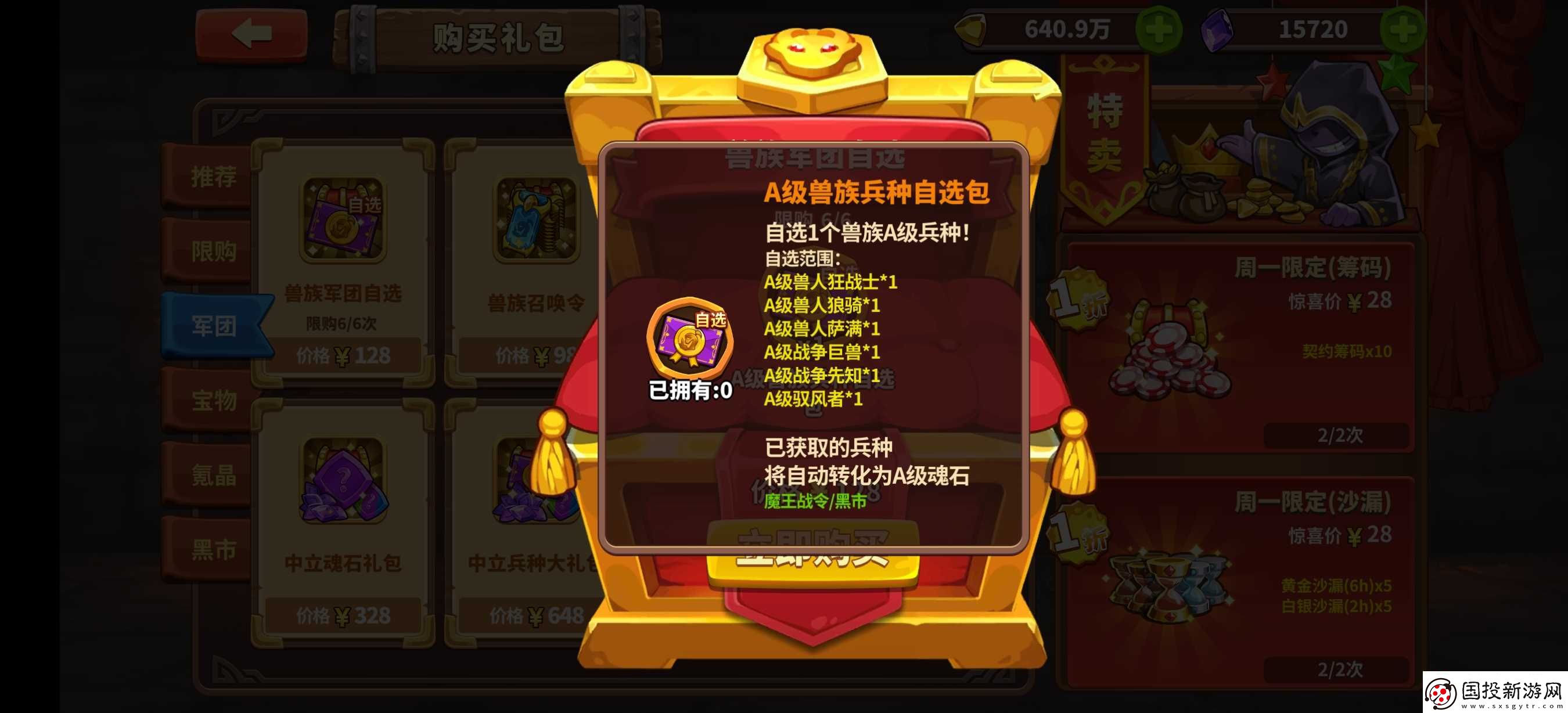 放置军团萌新感悟攻略