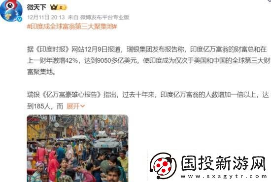 印度成全球富翁第三大聚集地财富总和达9050多亿美元