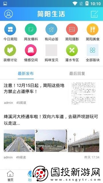 简阳生活下载