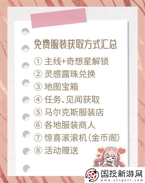 无限暖暖免费时装获取方法盘点