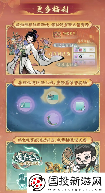 一念逍遥四周年定档