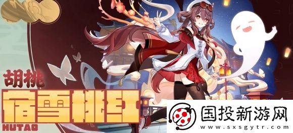 原神胡桃宿雪桃红多少钱